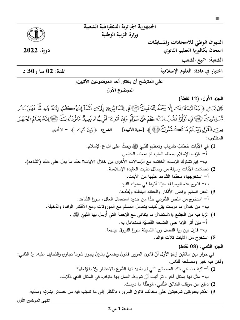 bac-islamia-2022-2024-pdf