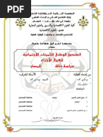 علم الاجتماع العائلى | PDF