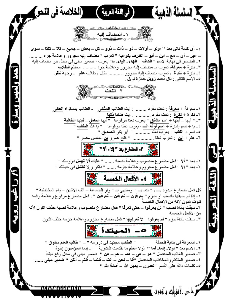 مذكرة نحو شاملة لجميع المراحل | PDF