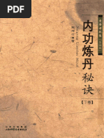 黄帝内针讲义》刘力红| PDF