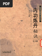 黄帝内针讲义》刘力红| PDF