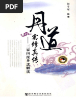 手到病自除》2 杨奕| PDF