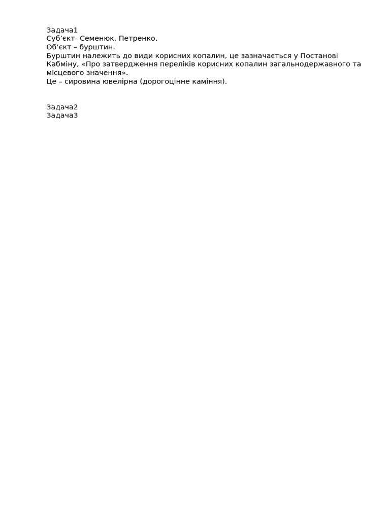 ЕКО тема3 | PDF