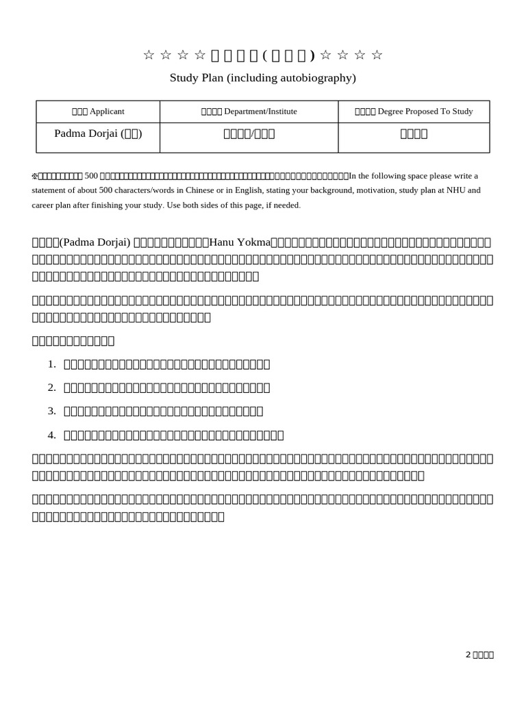 Study Plan | PDF