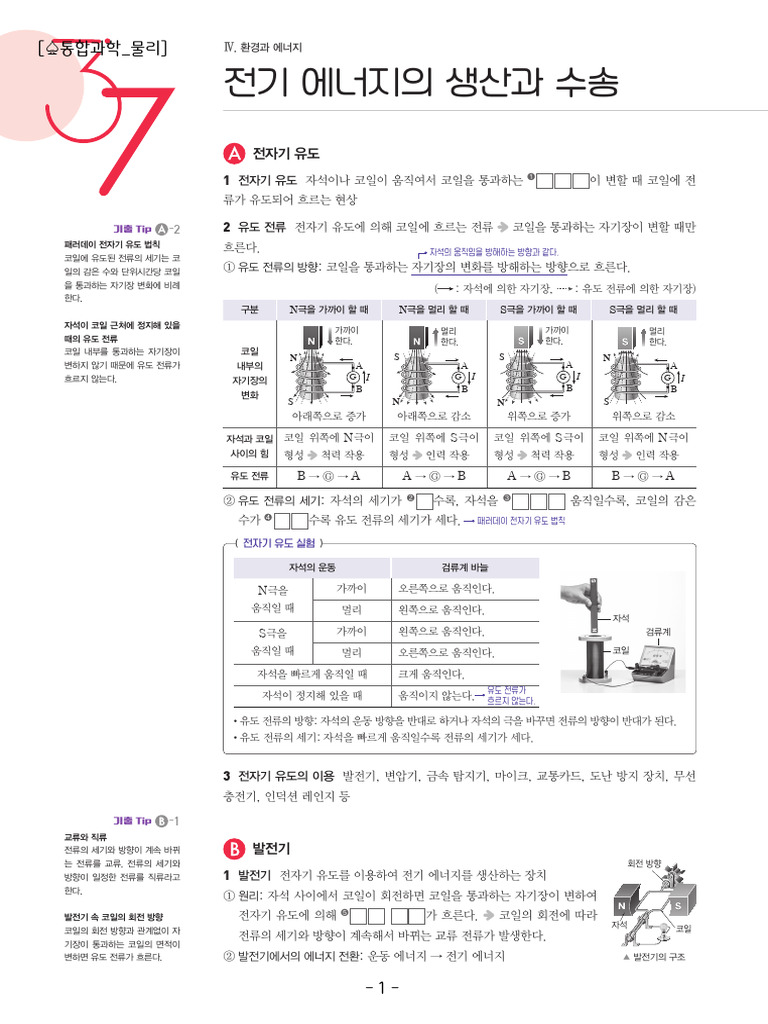 @ (통과 - 물리) 전기E - 학습지 - 2024 - 09 - 19 - 09 - 20 - 47 | PDF