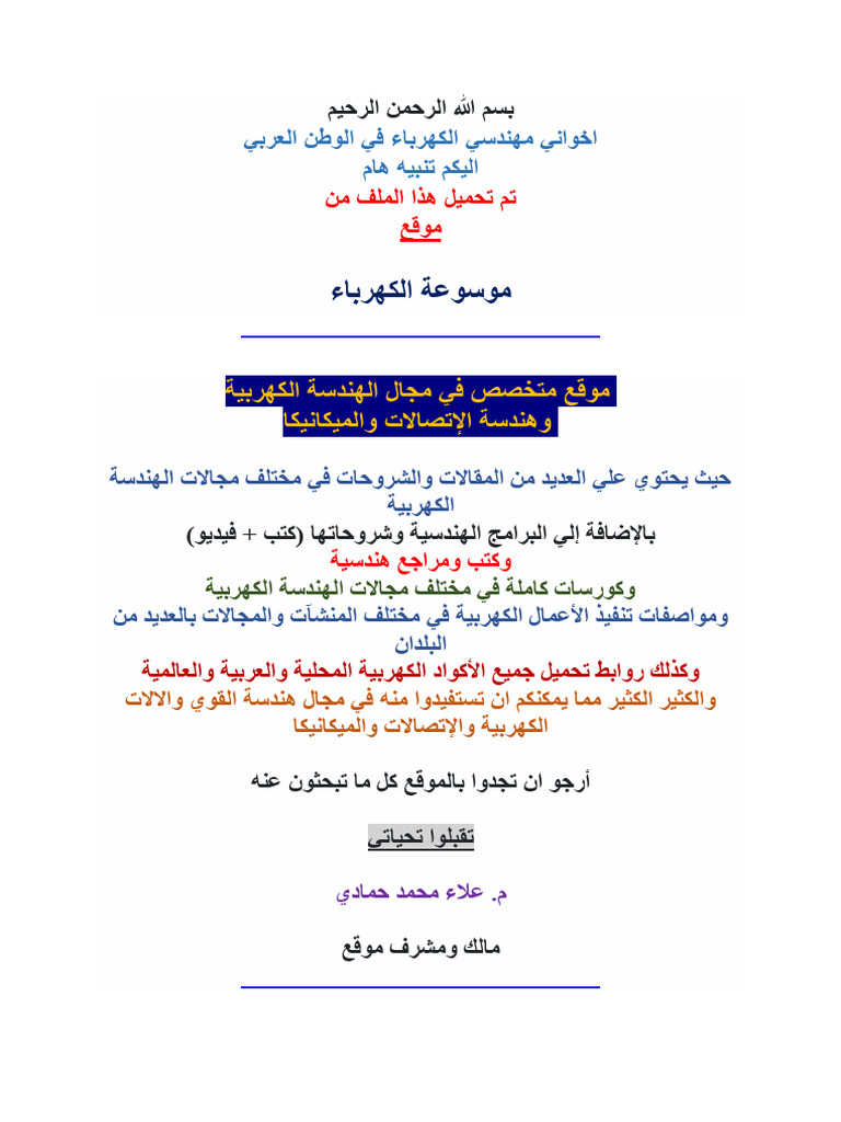شرح جهاز الأفوميتر Multum | PDF