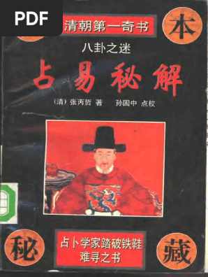 古易占法秘蘊 619zjb2dQcL._AC_UL210_SR210,