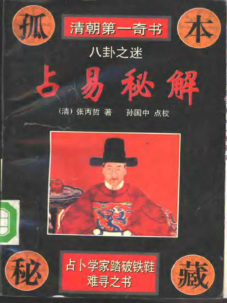 占易秘解| PDF