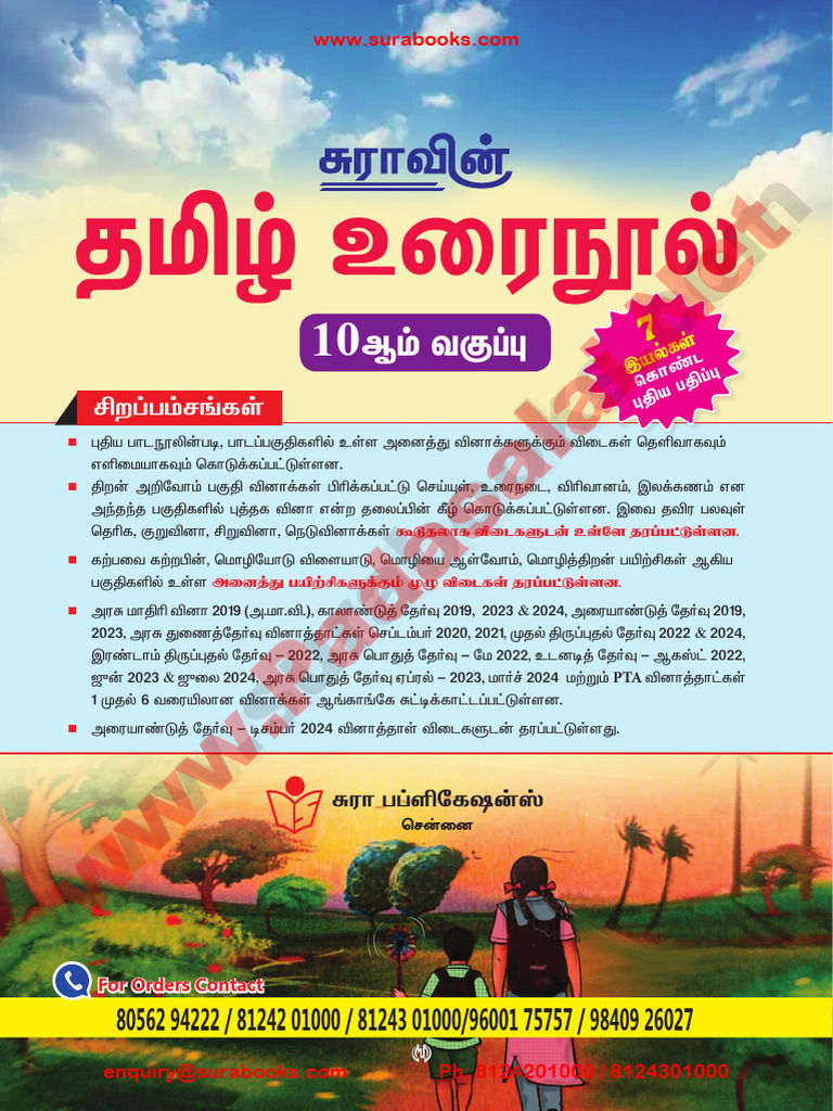 10TH TAMIL SURA FULL GUIDE PDF DOWNLOAD 2021 TO 2022 visual data 5