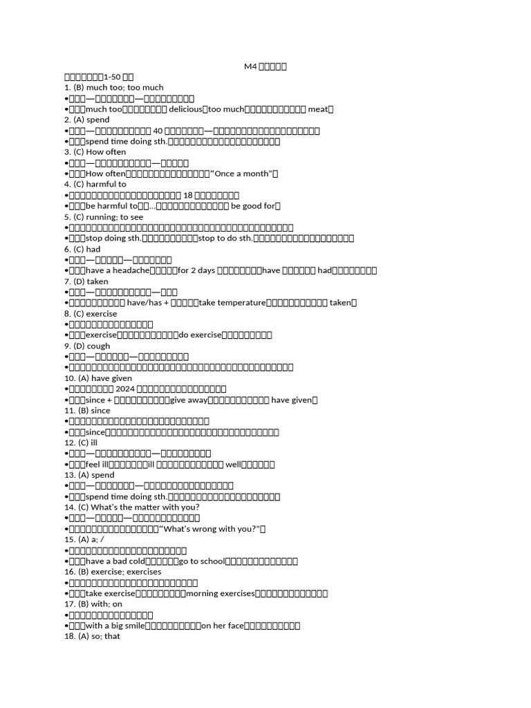 M4客观题解析| PDF