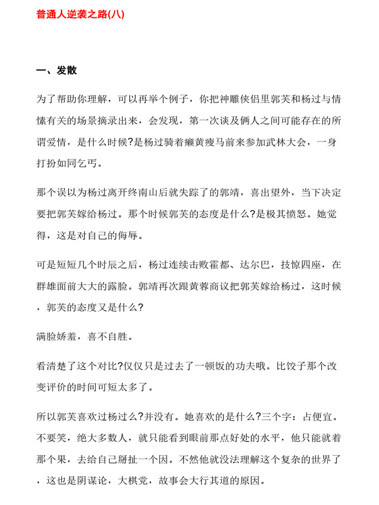 普通人逆袭之路(八) | PDF