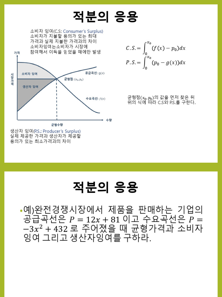 BM 7 적분 2 | PDF