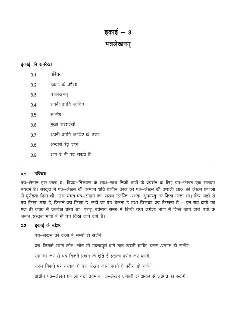 Pages From B.A. - Sanskrit III - Sem 3rd-3 | PDF
