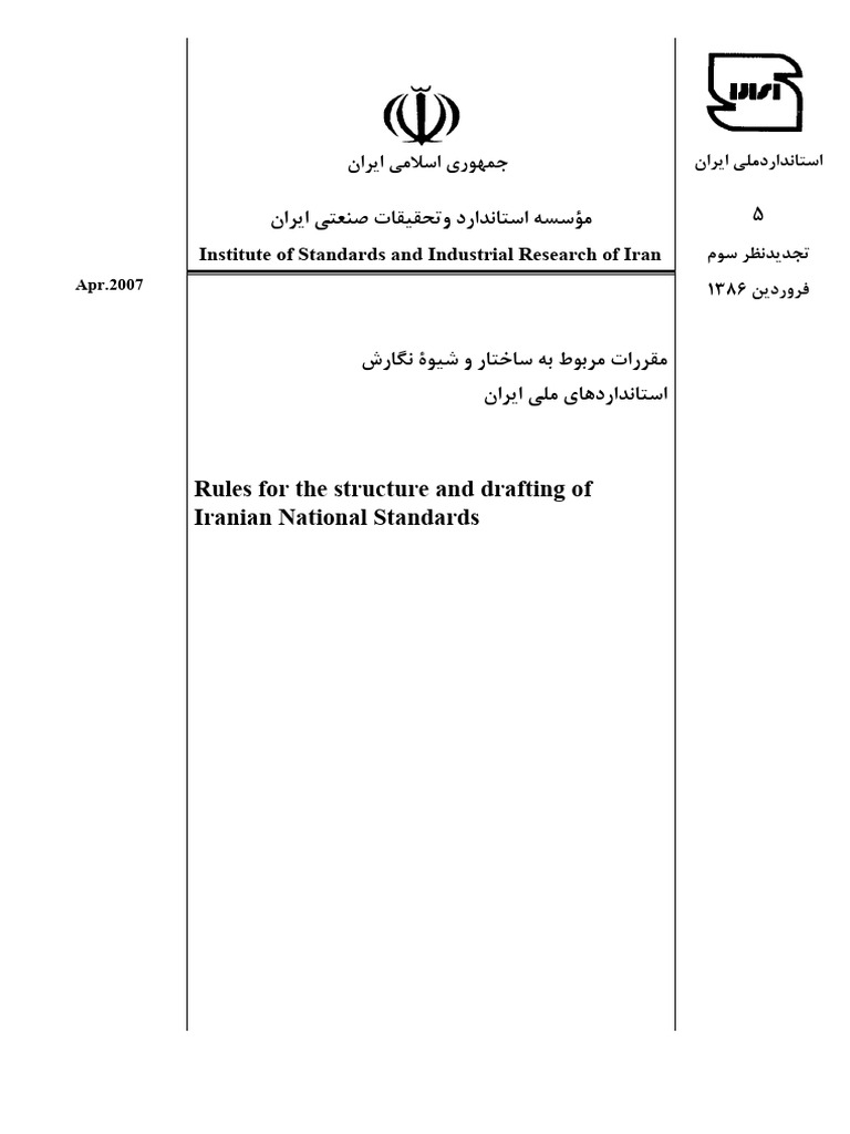 Publishing Copy of Isiri 5 Rev. | PDF