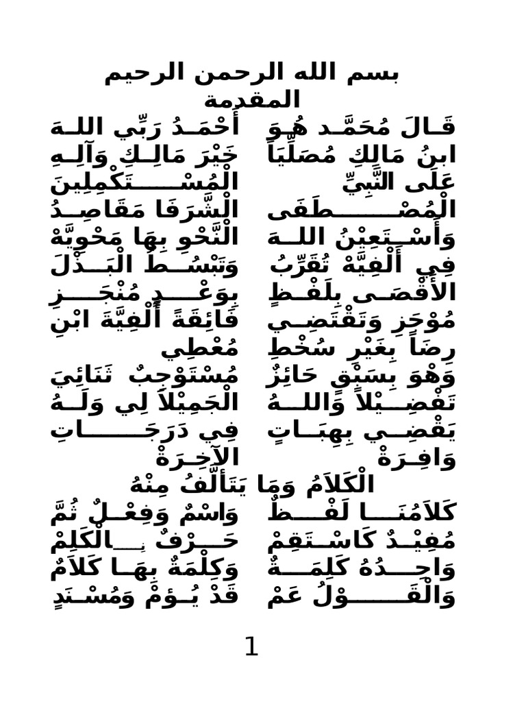 Nadhom Alfiyah | PDF