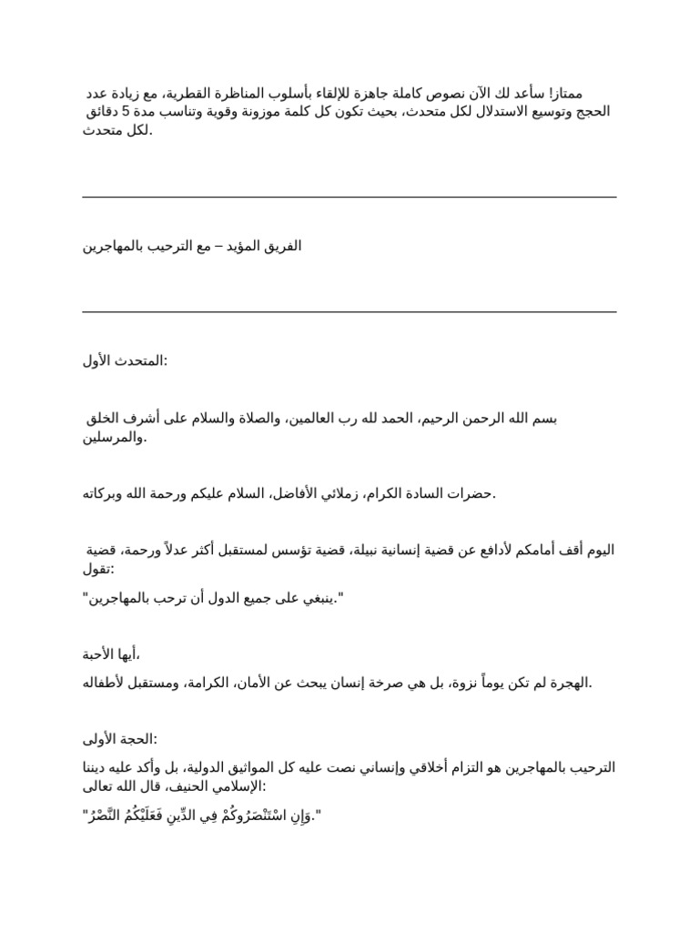 Munazara Models | PDF