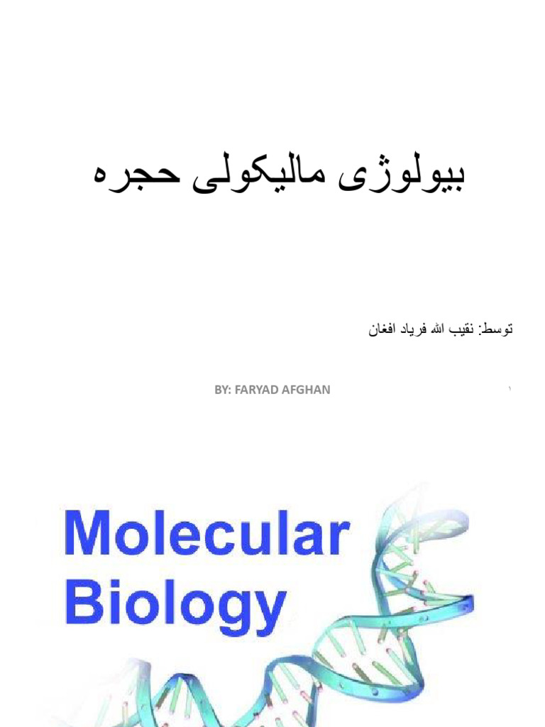بیولوژی مولکولیmolecular - biology | PDF