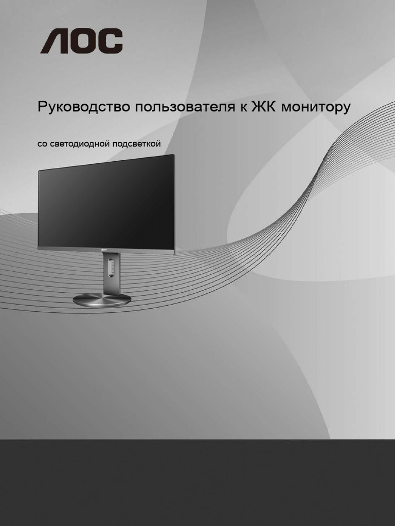 AOC Product Manual U2790PQU Russian PDF | PDF