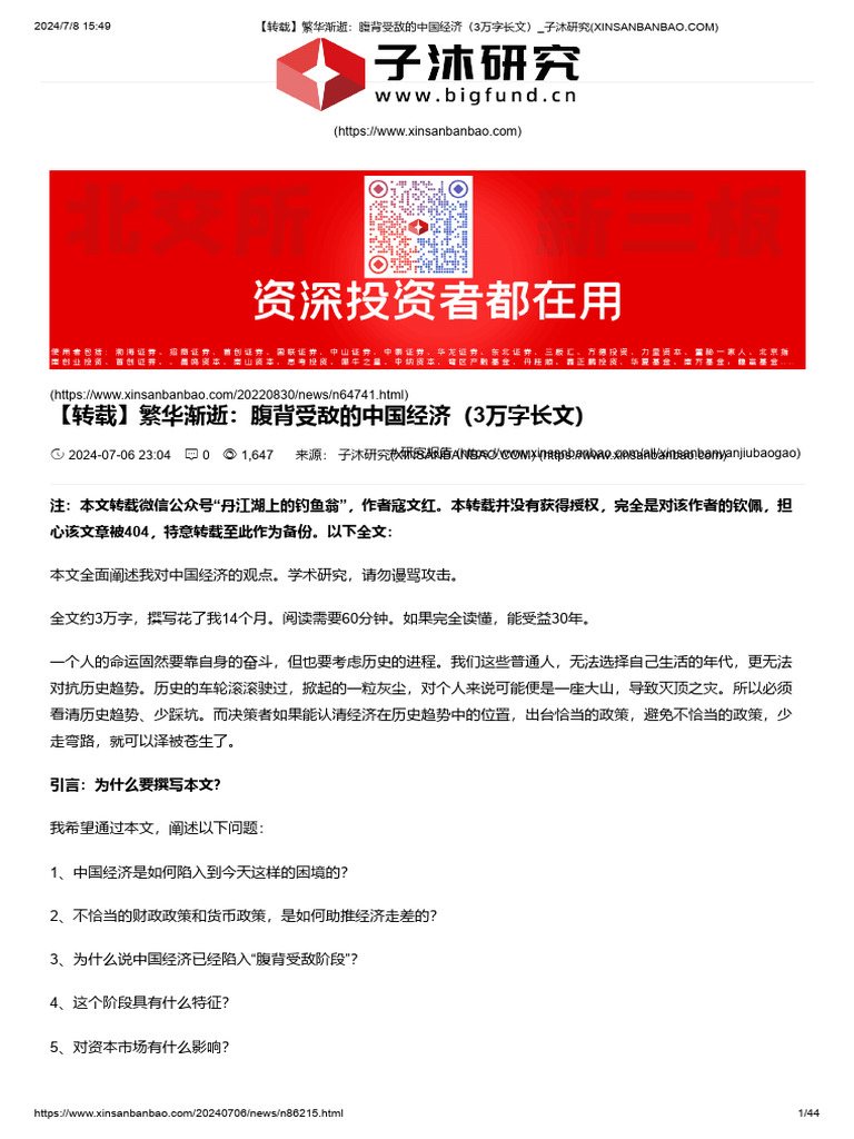 繁华渐逝：腹背受敌的中国经济| PDF