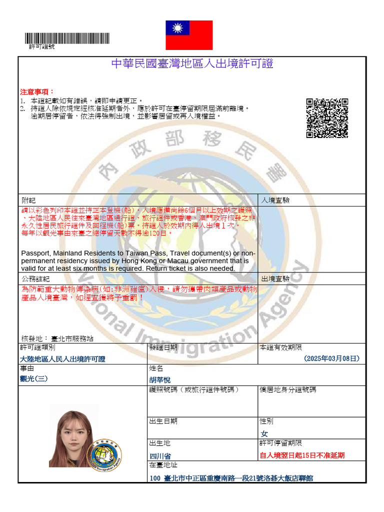 Exit & Entry Permit Taiwan Republic of China: 09 Dec 2024 08 Mar 2025 | PDF