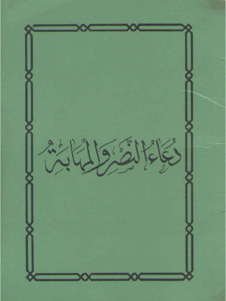 Nasrul Mahabah | PDF