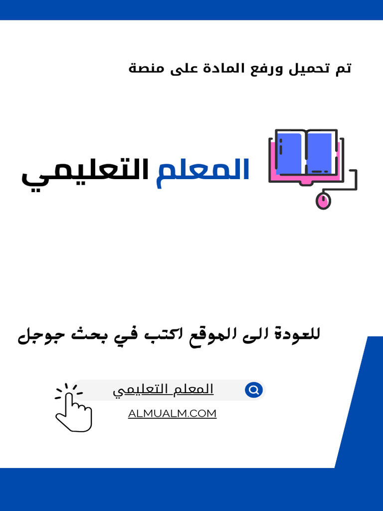 أوراق العمل المهارات الرقمية 1م ف1 أ عثمان الغامدي | PDF