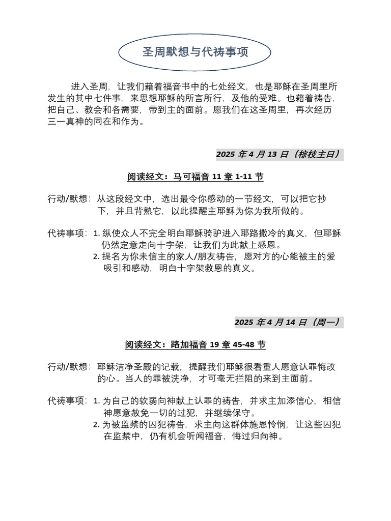 圣周默想与代祷事项 | PDF