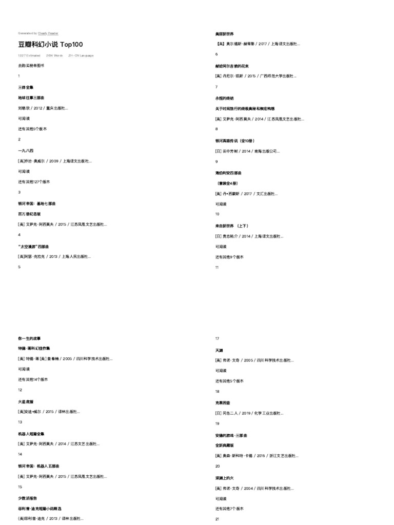 科幻100书单目录含作者出版社日期| PDF