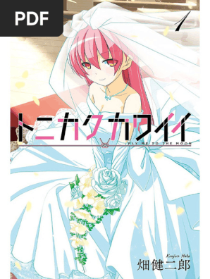 畑健二郎] トニカクカワイイ 第01巻 | PDF