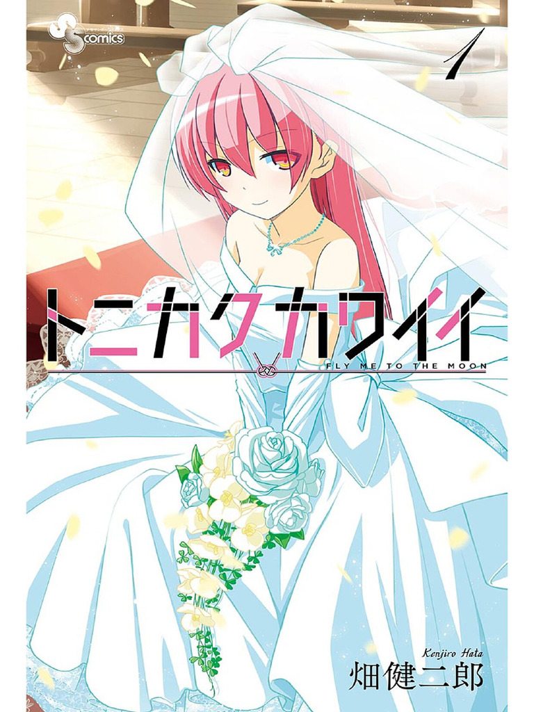 トニカクカワイイ1巻〜30巻➕特典 コミック】トニカクカワイイ(30) | アニメイト