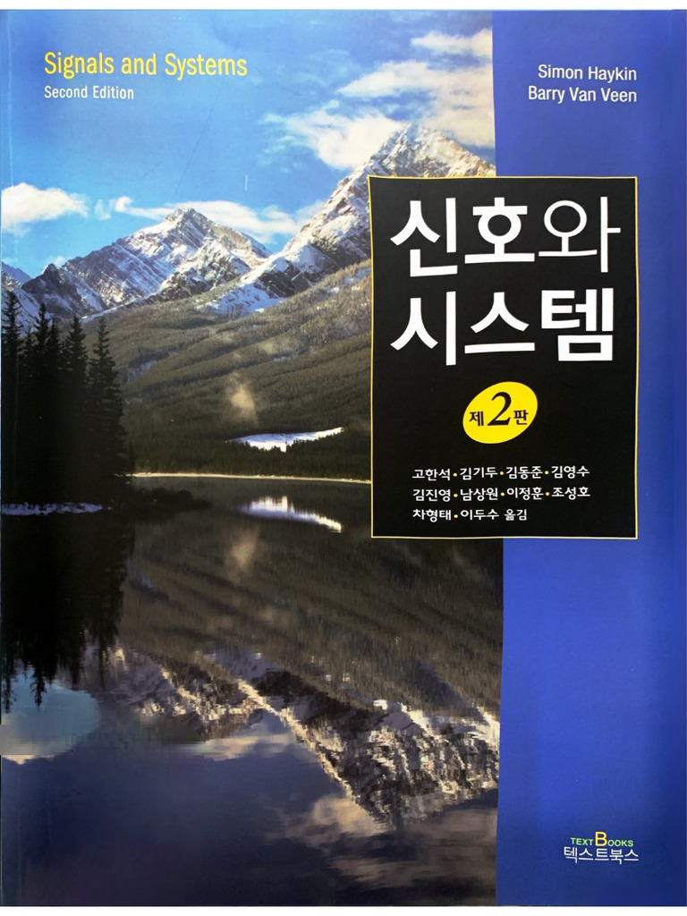 신호및시스템 S.haykin | PDF | Fourier Transform | Complex Number