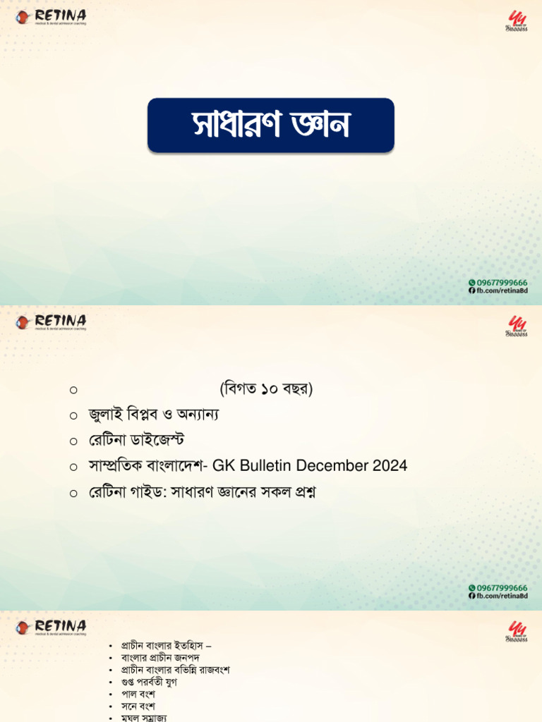 Last Month Revision Plan (GK) | PDF