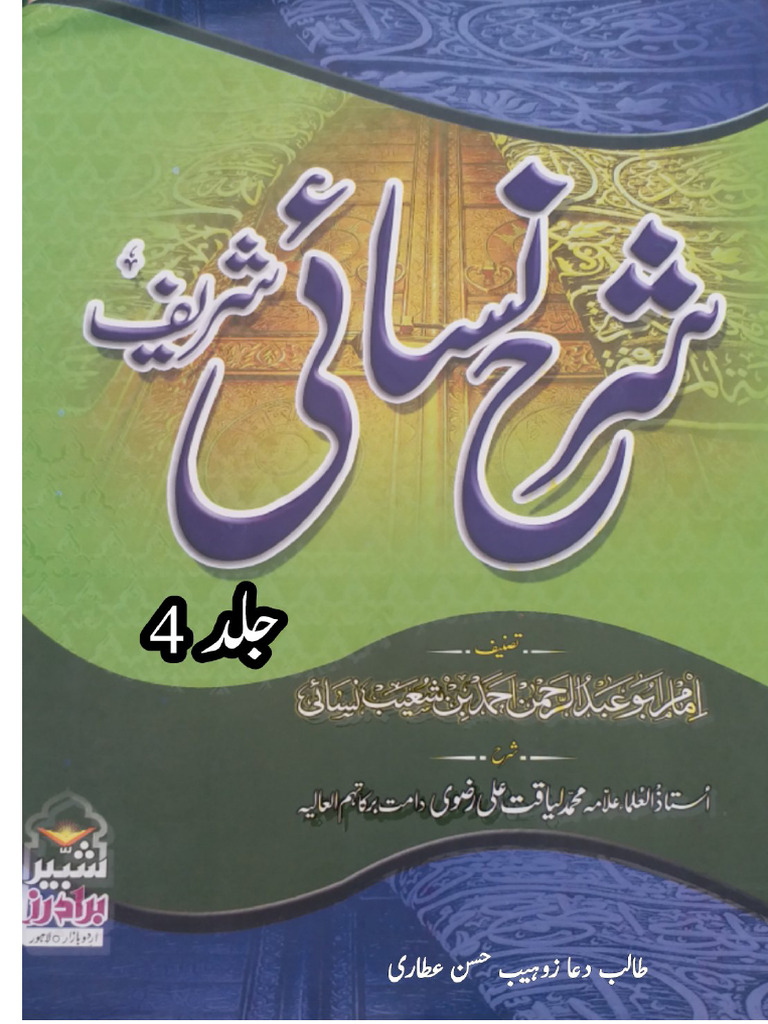 شرح نسائی شریف جلد 4 | PDF