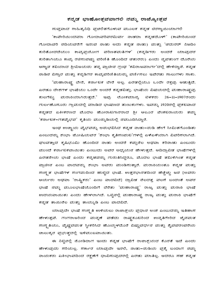Kannada Language | PDF
