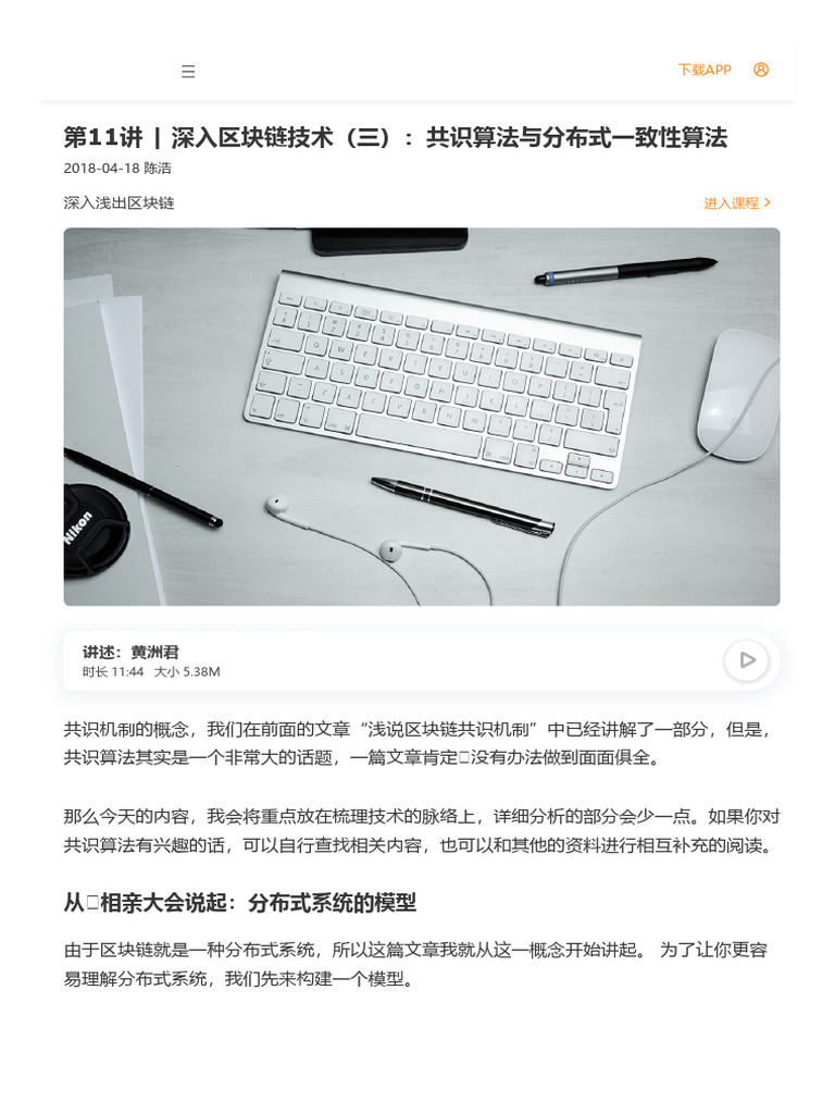 第11讲丨深入区块链技术（三）：共识算法与分布式一致性算法| PDF