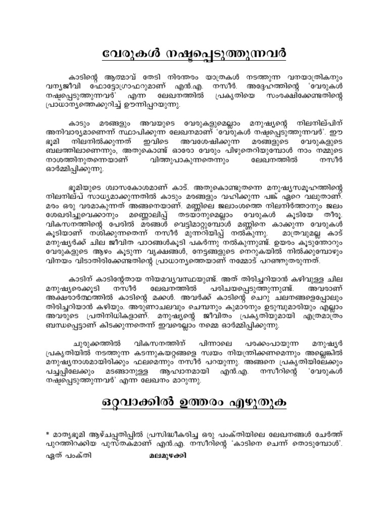 New Verukal Nashttappeduthunnavar | PDF