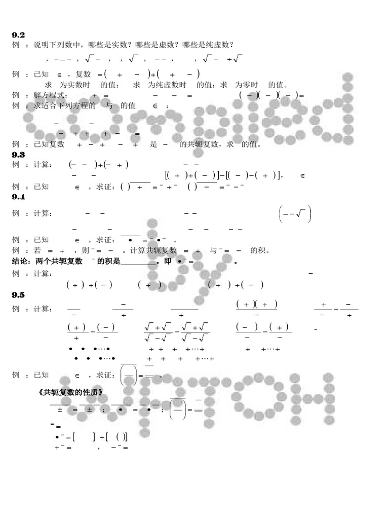 9 复数-例题 | PDF