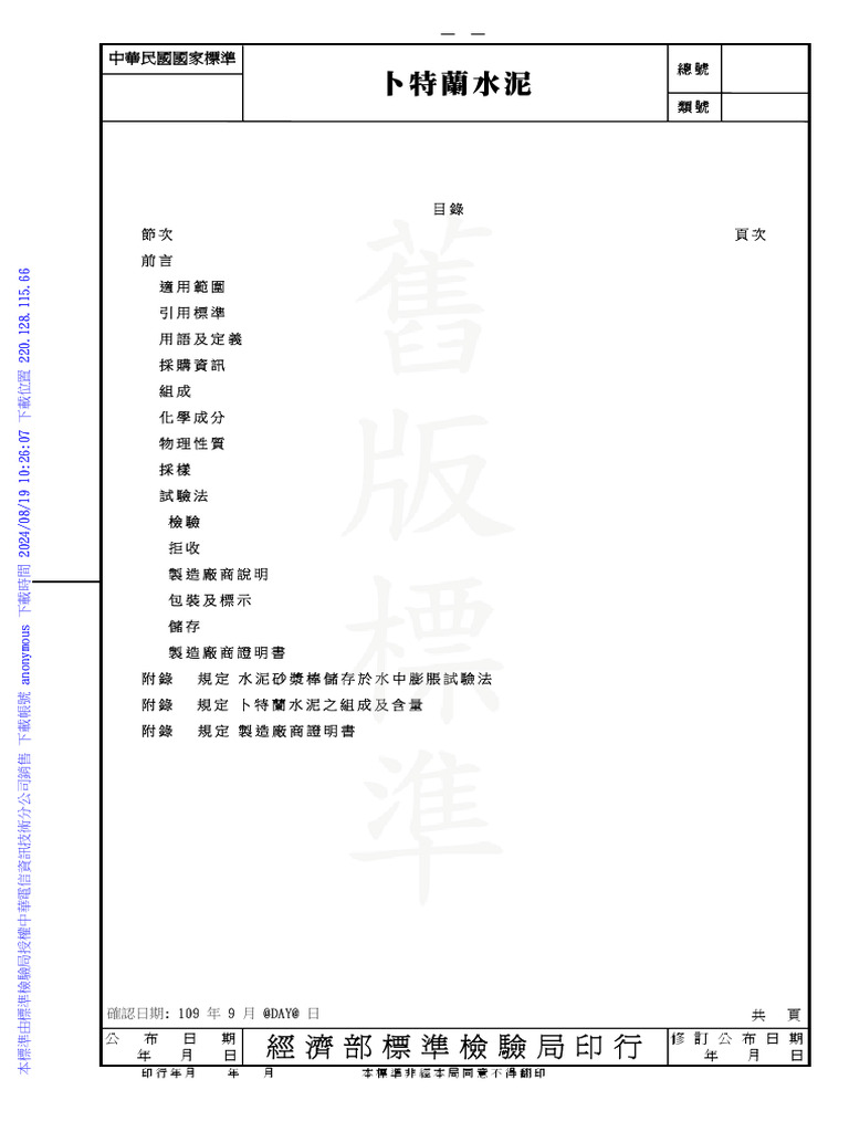CNS61 ZH - TW 2011 11 15 | PDF
