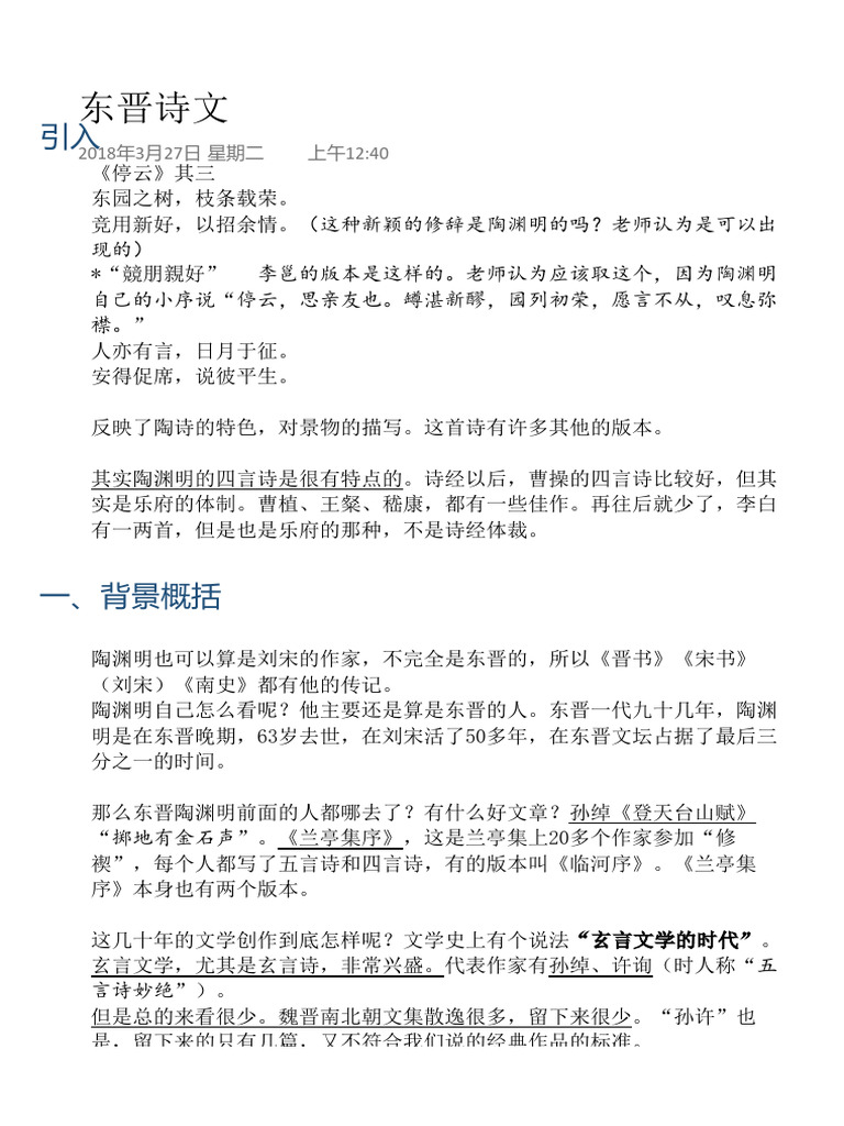 东晋诗文 | PDF