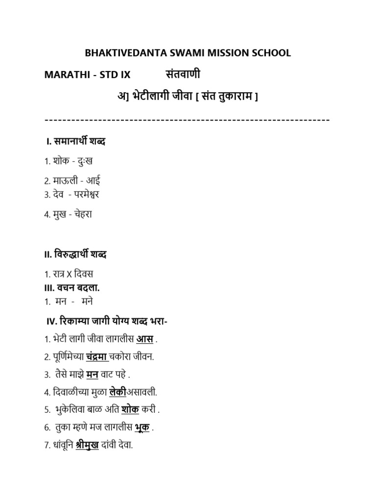 संतवाणी STD 9TH 2025 | PDF