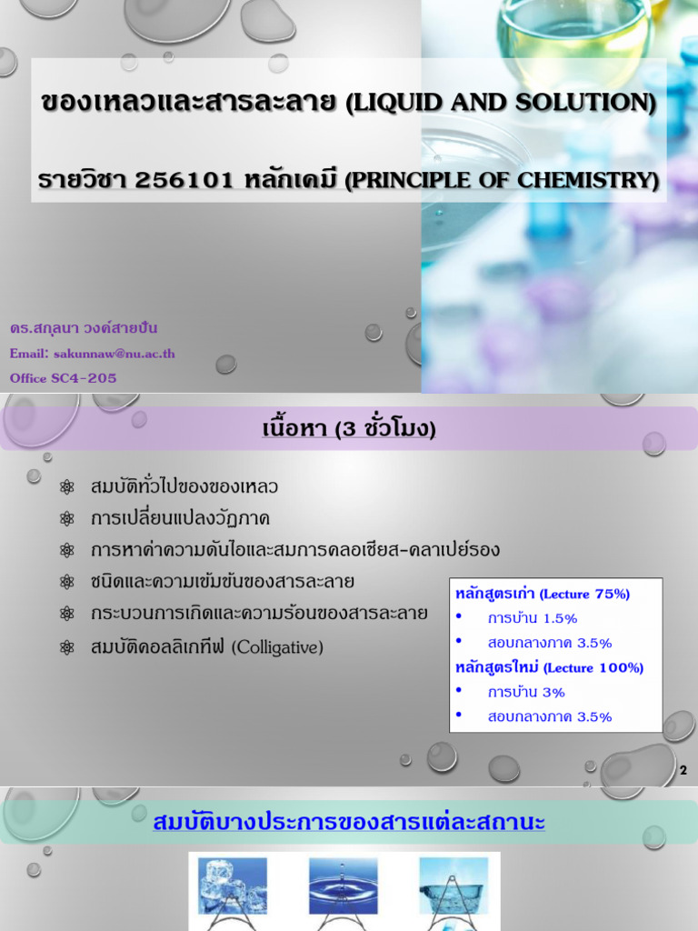 Liquid and Solution (2-67) | PDF