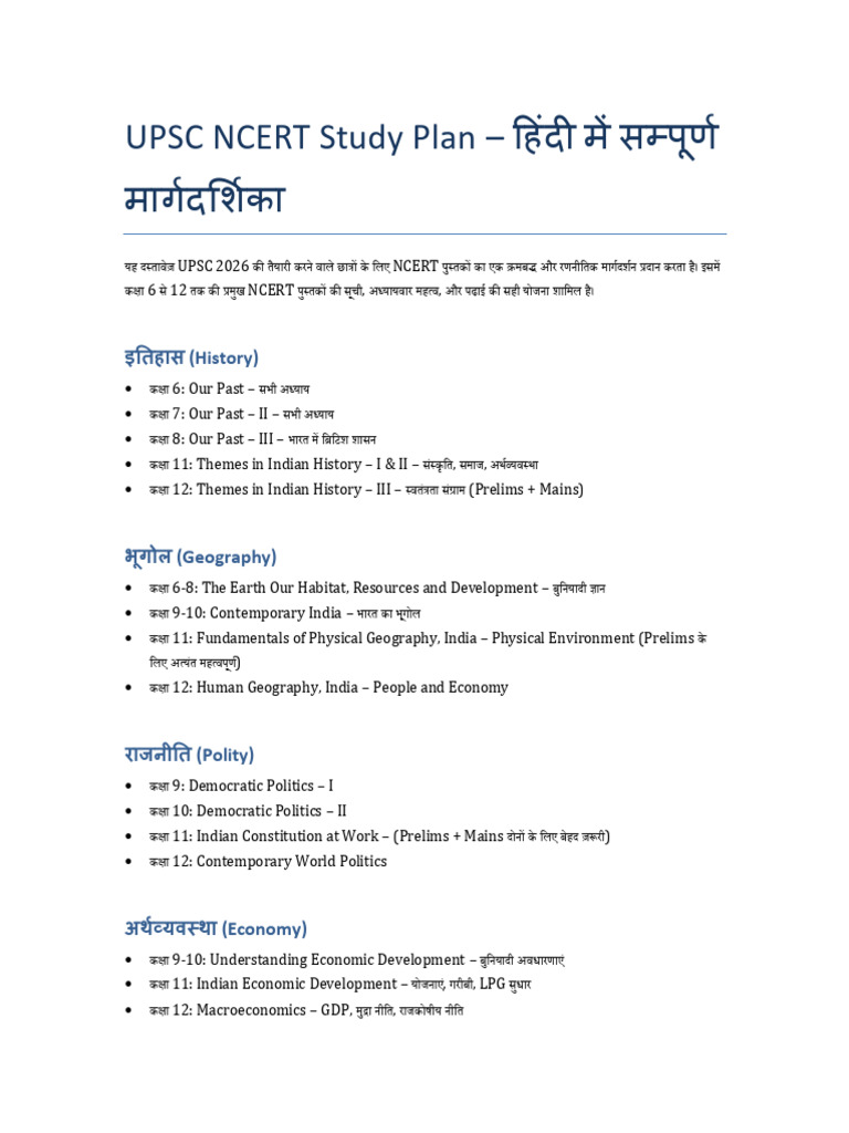 UPSC NCERT Study Plan Hindi | PDF