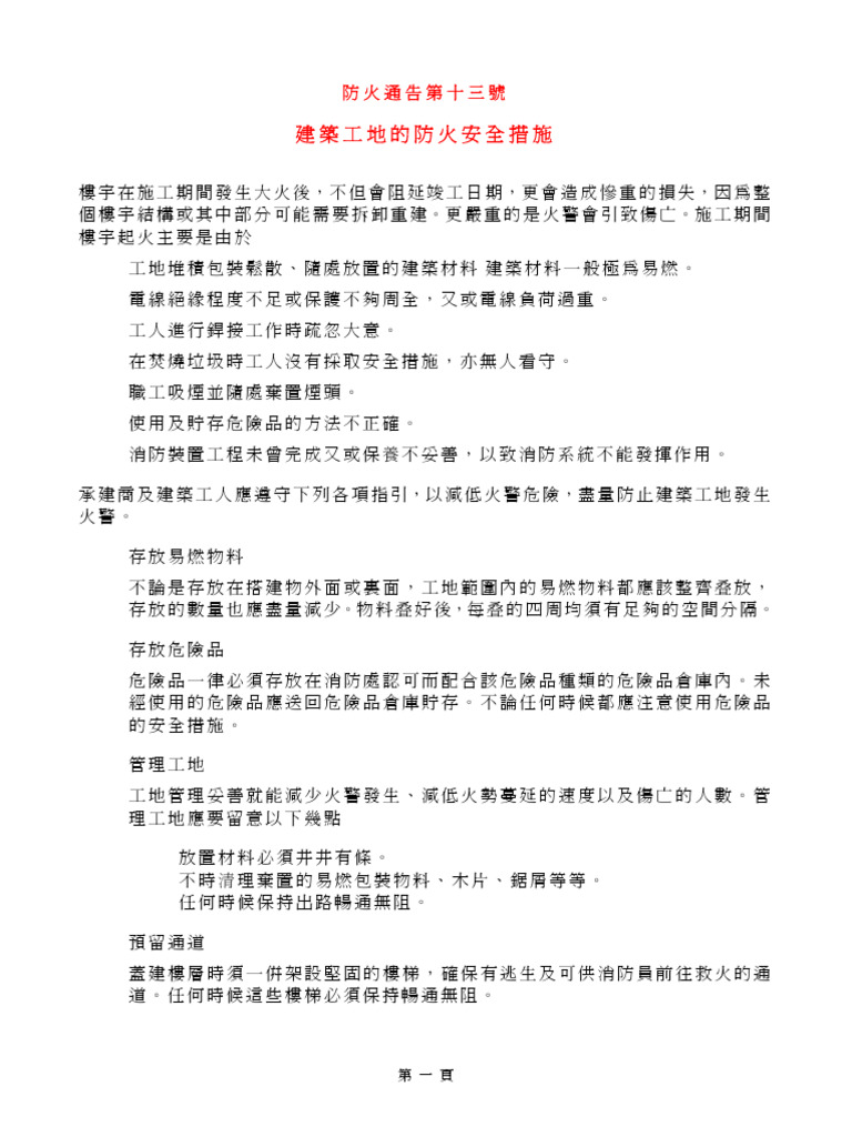 Fire Protection Notice No 13 | PDF