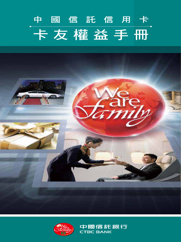 中國信託權益手冊| PDF