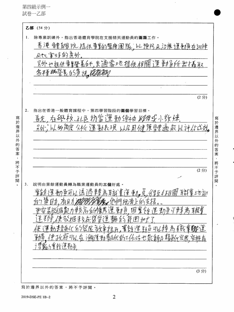 2019 Sample PE Level4A C | PDF