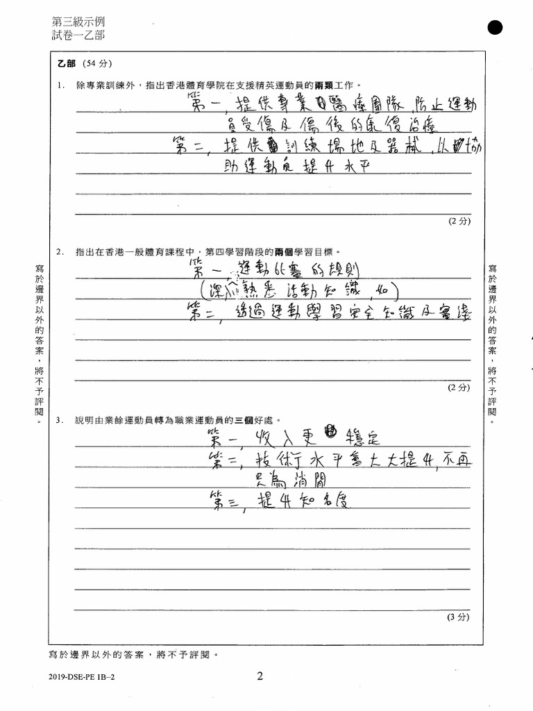 2019 Sample PE Level3A C | PDF