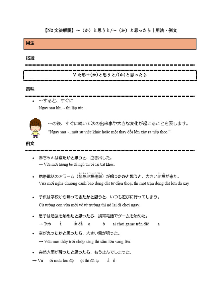 か）と思うと ～（か）と思ったら | PDF