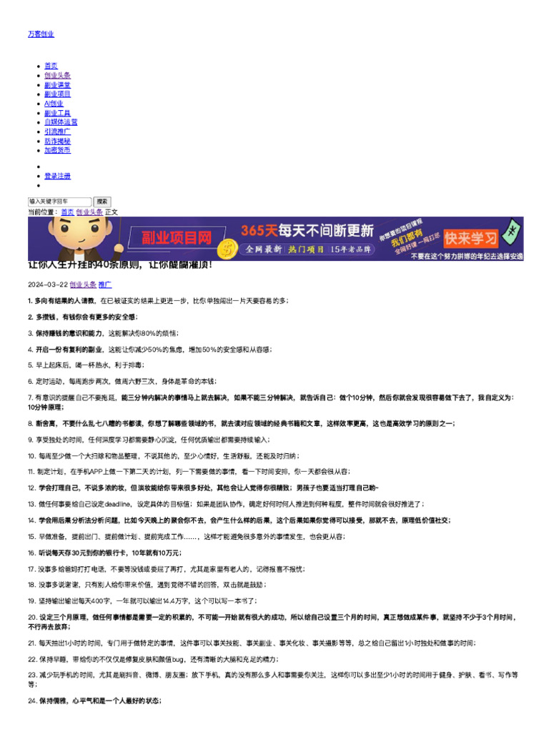 人生变好的重要原则 | PDF