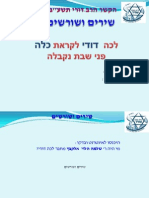 לכה דודי מצגת חקר