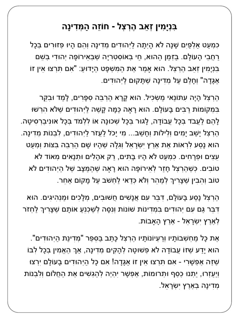 הרצל | PDF